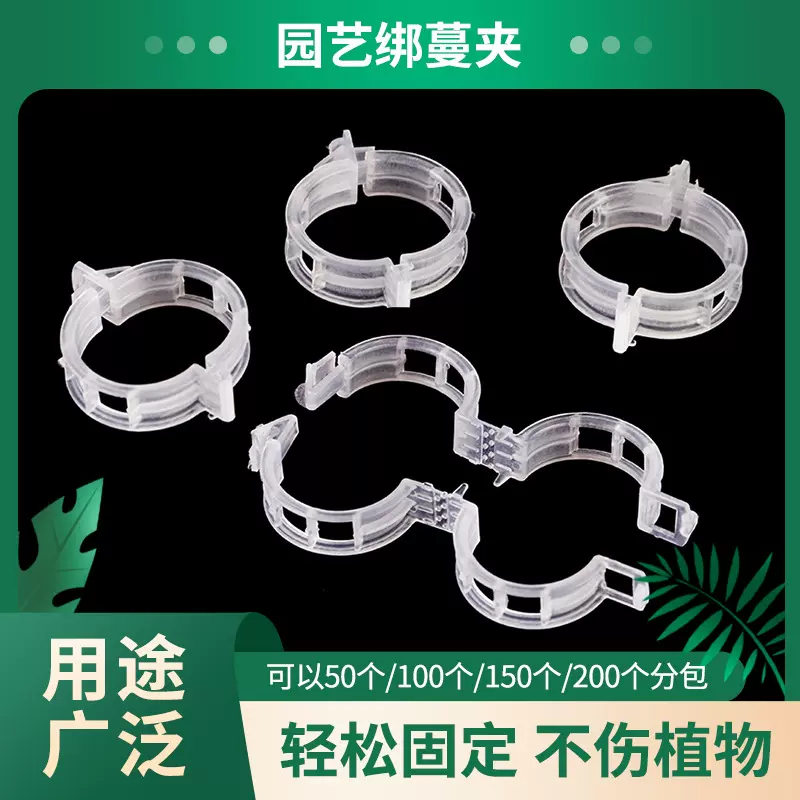 固定夹吊放器蔬菜瓜果西红柿卡扣植物夹塑料绑蔓夹番茄环扣全新料