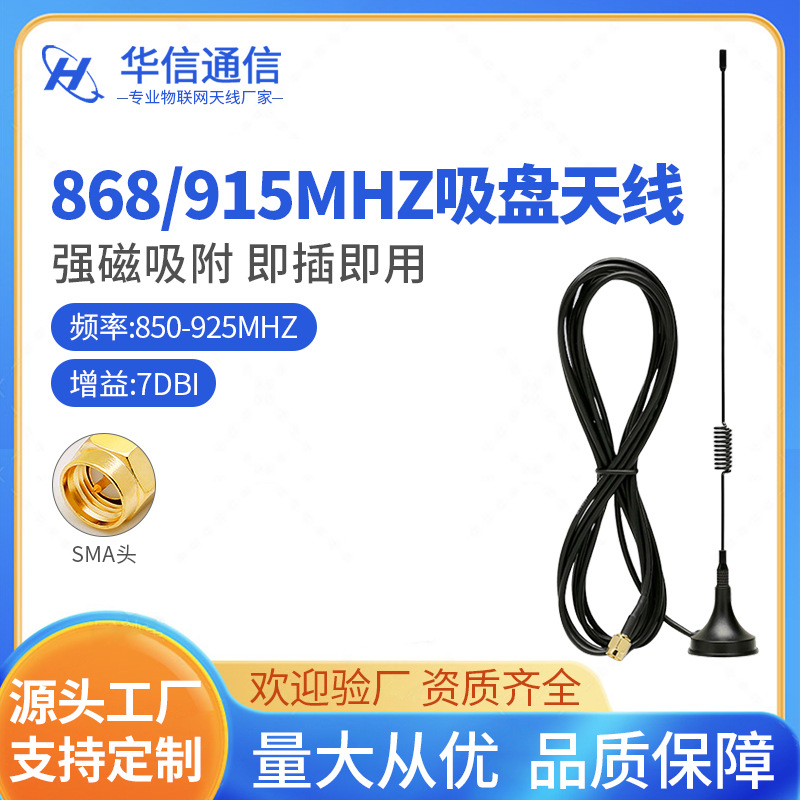 gsm/gprs/2G/868/915mhz BC95 B5 nb-iot物联网抄水电表吸盘天线