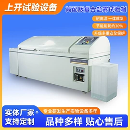 盐雾试验仪器;恒温试验设备;老化箱