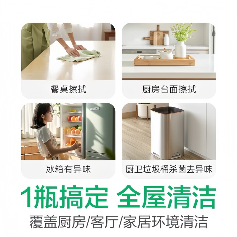 清洁剂家居用除菌喷雾冰箱清洁剂去除异味免水洗家用多功能清洁剂|undefined