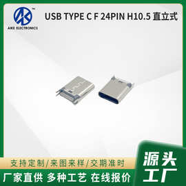 USB 3.1接口TYPE C母头USB TYPE CF 24P 夹板0.80，L=10.45