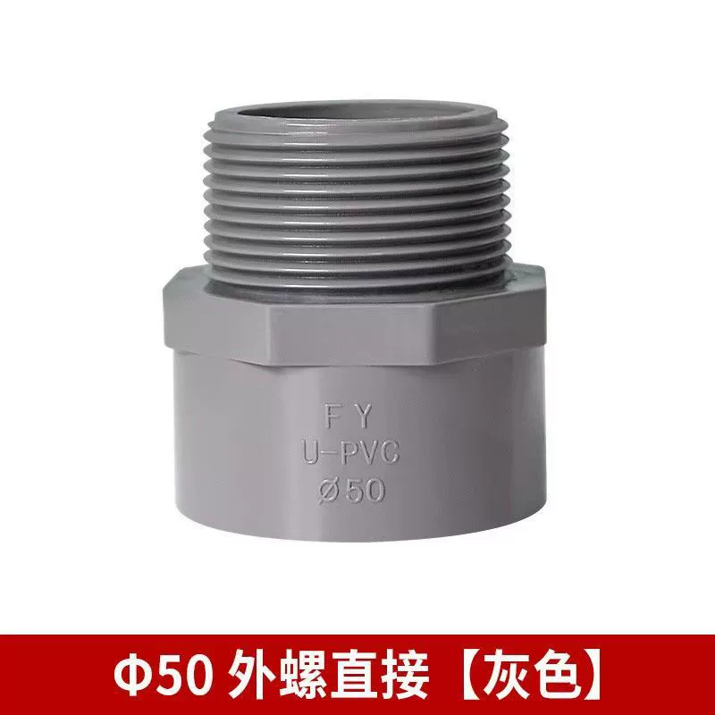 PVC outer teeth directly pass through the outer thread water pipe accessories outer wire variable diameter 4 four -quarter 25 32 50 63 75