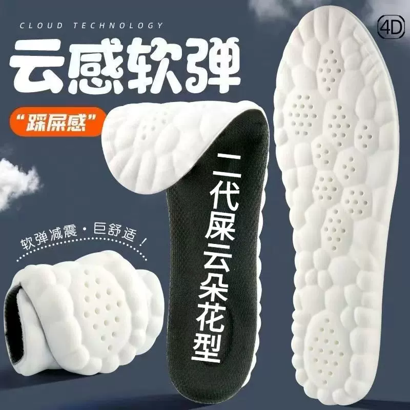 云朵踩屎感按摩足弓鞋垫男女高弹减震军训防臭吸汗运动鞋垫批发