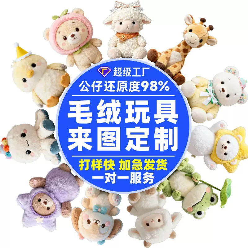 毛绒玩具玩偶定制发声娃娃来图定做公仔企业吉祥物来样订做印logo