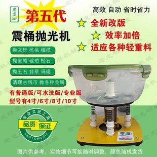 Shock barrel polishing machine copper money cleaning Wen play paste artifact stone washing grinding machine rust removal mini version of the shock polishing machine