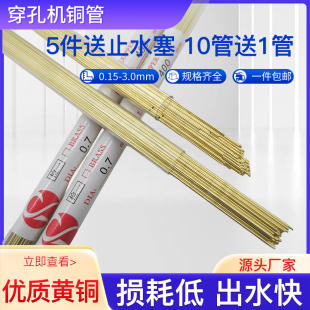 Hole Puncher Perforator Copper Tube Copper Rod Fine Hole Discharge Single Hole Brass Tube Electrode Tube Ziyang Quality One Piece Wholesale