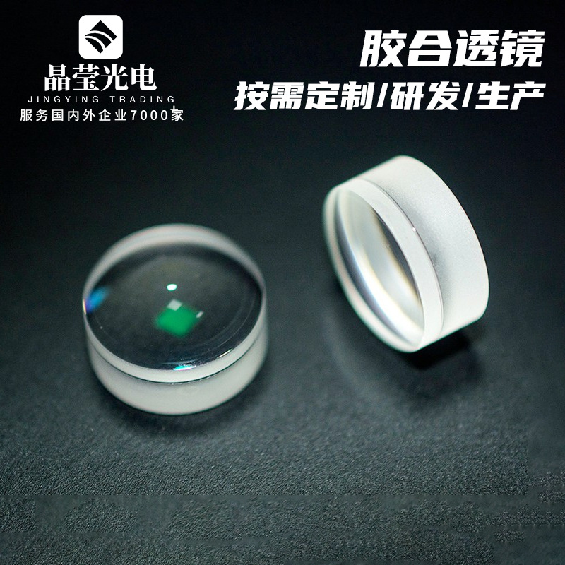 消色差双胶合透镜光学玻璃荧光显微镜成像消凹凸镜片透光率偏光