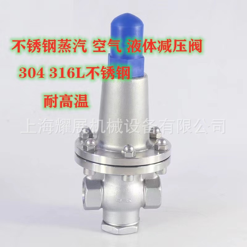 Y12X-16P Y12W/F-25P内螺纹活塞式减压阀 铸钢/不锈钢丝扣减压阀