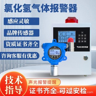 Hydrogen Chloride Gas Detector Fixed Explosion-Proof Toxic and Harmful Hcl Concentration Alarm Hydrogen Chloride Detector