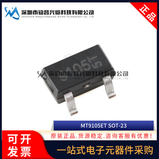 ԭ�bMT9105ET SOT-23 ���Ի���Ч�������� ������������_�PоƬ