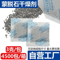 3グラムgモンモリロナイト乾燥剤不織布金物電子自動車部品防湿除湿環境保護輸出