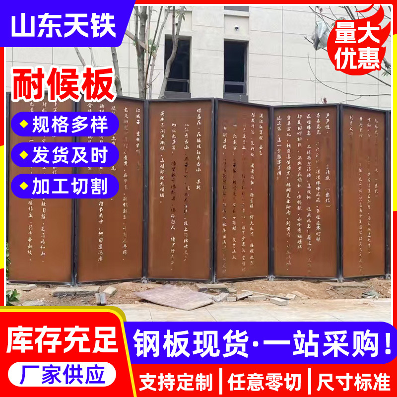 耐候板Q235NH#耐候板Q550NH公园造景图纸激光切割耐酸耐侯板现货