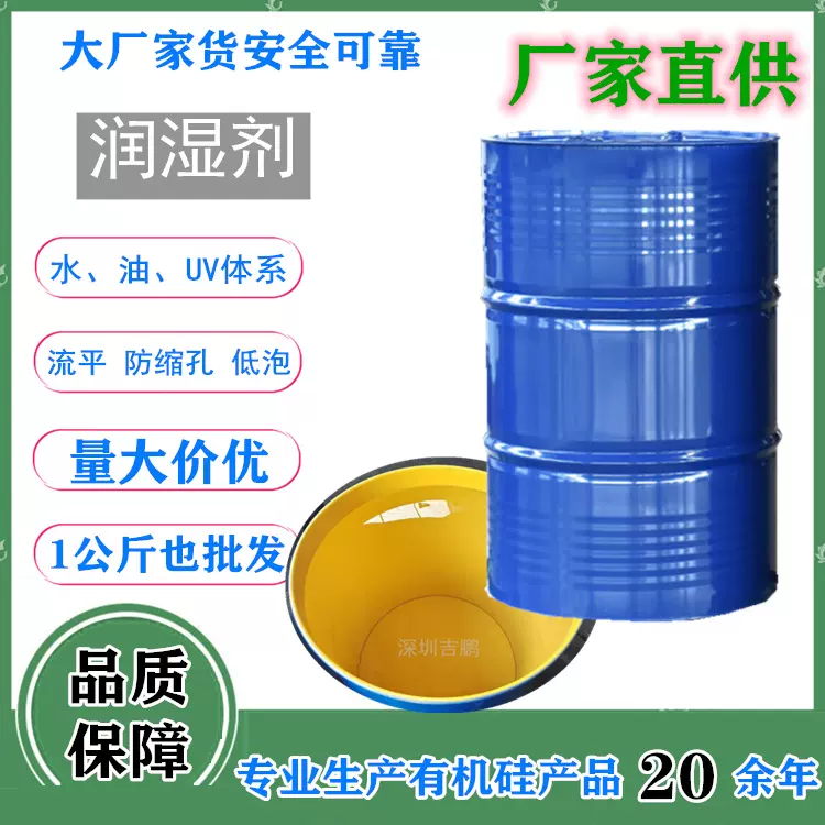 水性润湿剂厂家 水性木器底漆塑胶漆用有机硅润湿助剂 DC5211同款