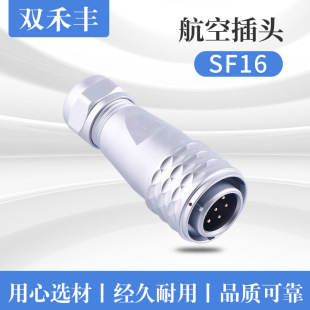 SF16 series zinc alloy aviation plug 2P-10P aviation plug panel type 5A-10A aviation plug