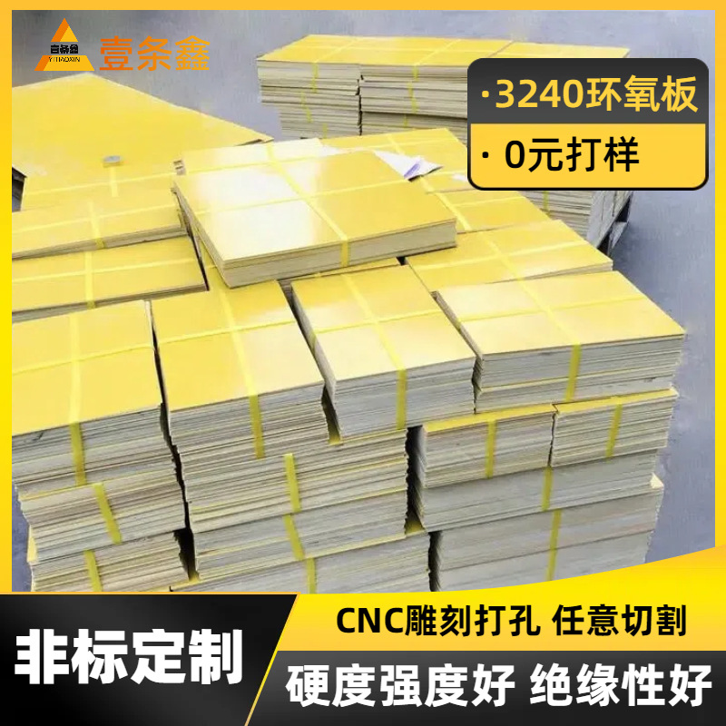 厂家批发0.5mm黄色环氧板绝缘耐高温电工电气锂电池新能源加工