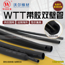 沃尔核材WTT双壁管3倍收缩2.4mm-50mm带胶加厚三倍热缩绝缘套管