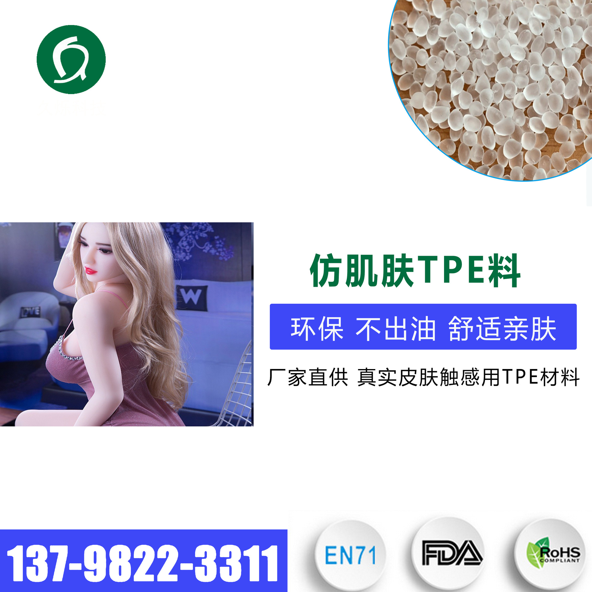 成人用品娃娃用仿肌肤TPE料 环保不出油仿硅胶专用TPE塑胶原料颗