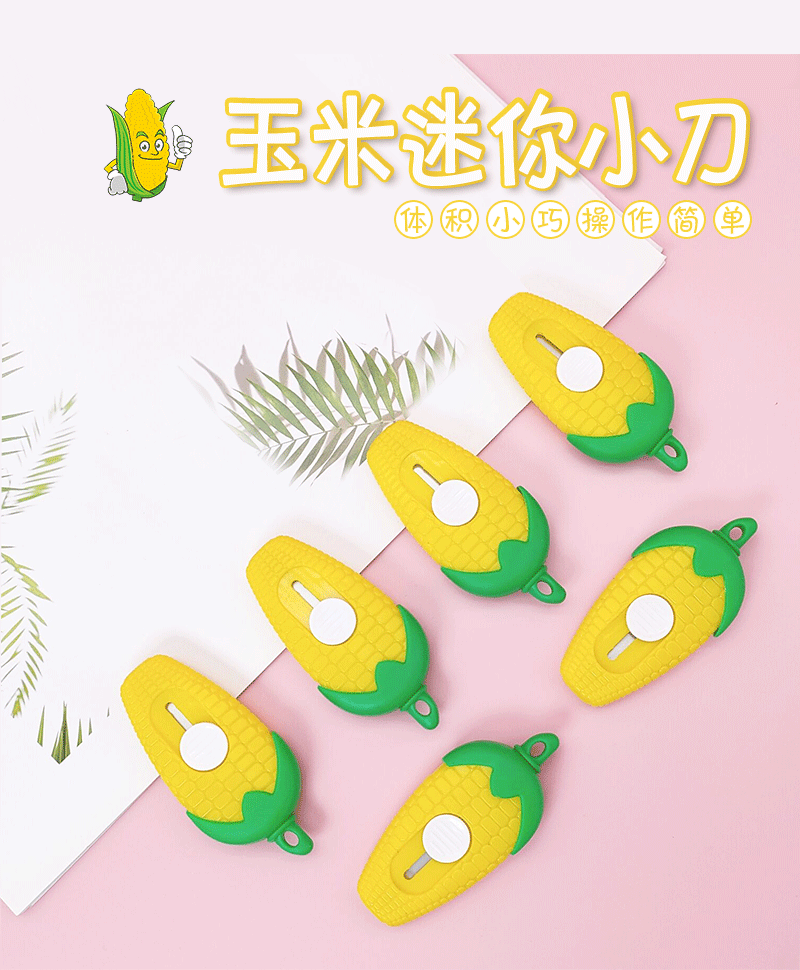 玉米美工刀_01.gif