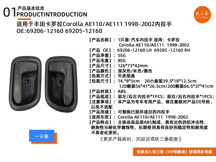 Applicable to 98 Corolla Ae110/Ae111 Interior Handle 69206-12160 69205-12160