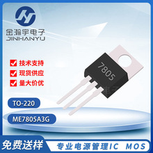 ΢�� ME7805A3G ˿ӡ7805 TO220ֱ�� ��ѹ��ѹ��оƬ ȫ���ֻ�