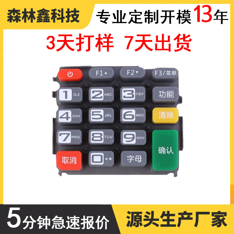 定制硅胶按键遥控器数字透明亚克力导电按钮橡胶制品开模开模定制