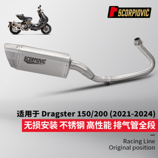 Ħ��܇Dragster150ȫ���Ś�ܸ��b ��������Dragster200ǰ��β��