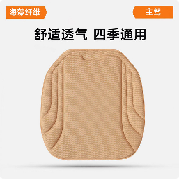 New Seaweed Fiber Car Seat Cushion Square Cushion Three-Piece Set Office Seat Cushion Universal for All Seasons Latex Molded Cushion