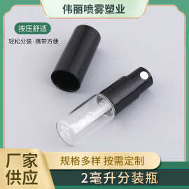 分装喷雾瓶批发2ml卡口香水小样喷瓶迷你喷雾瓶香水试用分装瓶