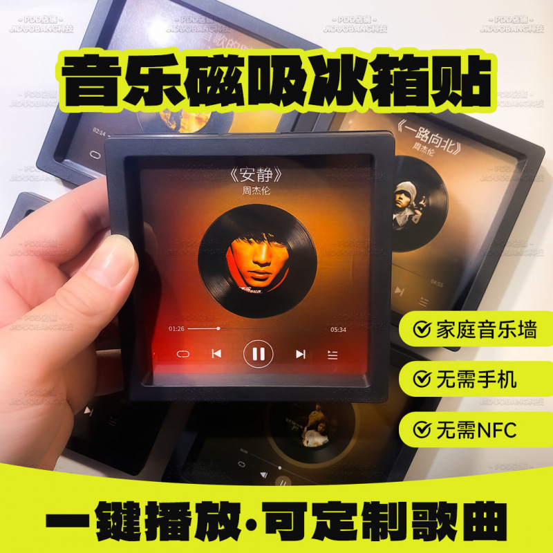 JAY CHOU JAY는 NFC 장식 선물없이 휴대 전화없이 음악 냉장고 스티커 음악 벽 주위에 노래 할 수 있습니다.