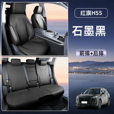 Seat cushion, seat cover — car decoration accessories for modification - blackfull-vehicle-set-hongqi-hs5-25-26-models