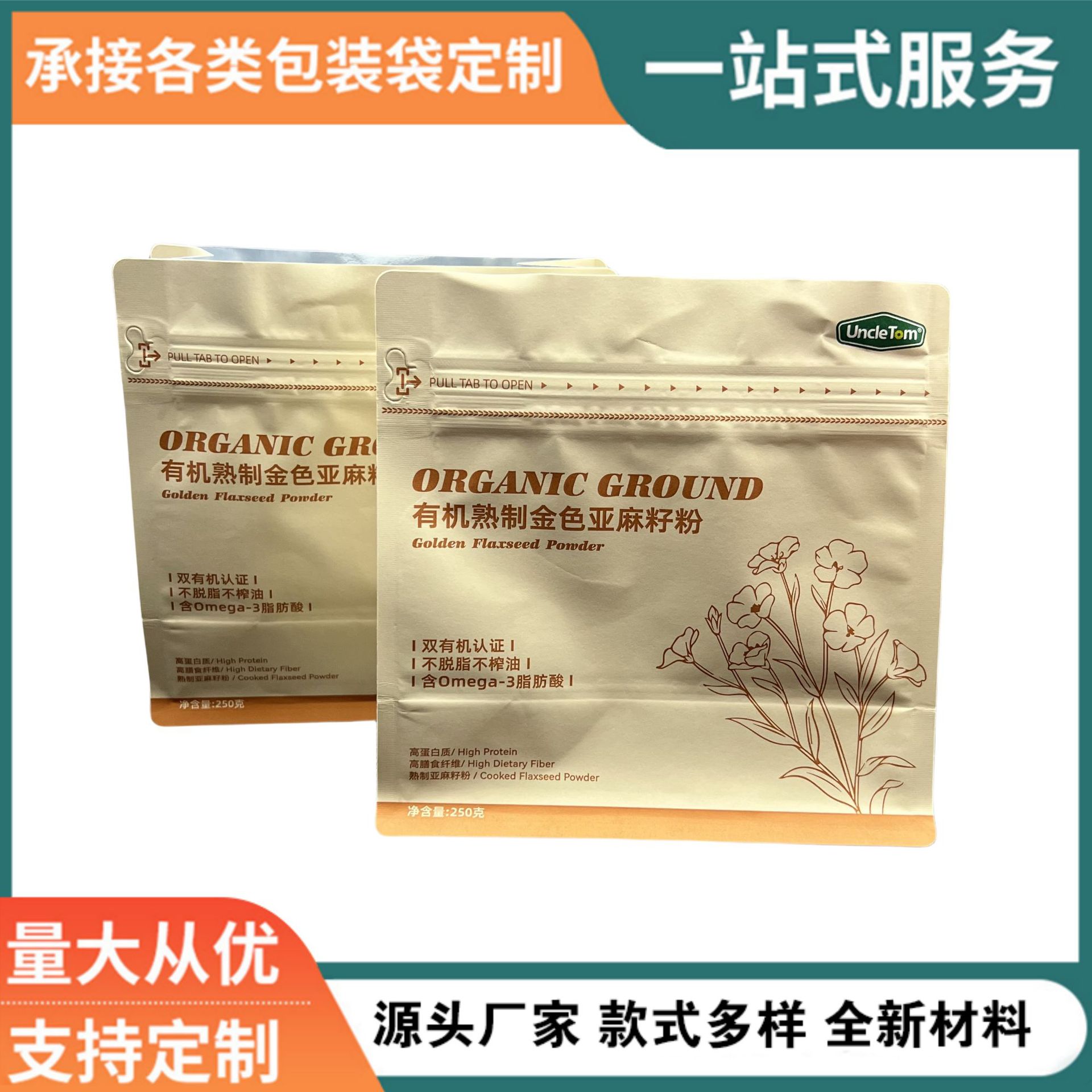 铝箔亚麻籽包装袋自立自封塑料食品包装袋防潮防霉八边封拉链袋