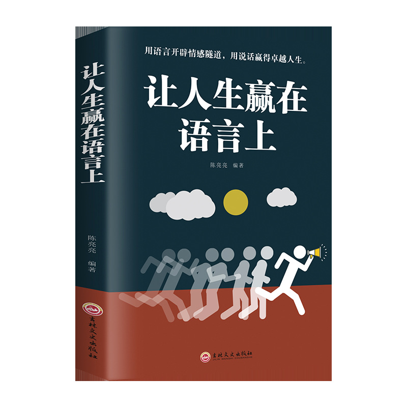 인생이 언어에서 승리하게 하라