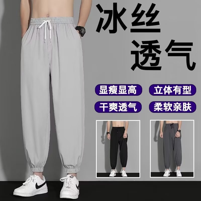 Men's Summer Thin Ice Silk Pants Trendy Loose Versatile Jogger Sweatpants Quick-Dry Drape Cheap Casual Pants Wholesale Men's Summer Thin Ice Silk Pants Trendy Loose Versatile Jogger Sweatpants Quick-Dry Drape Cheap Casual Pants Wholesale