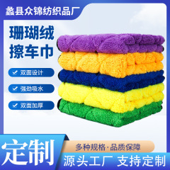 菱形格加厚珊瑚绒擦车巾不掉毛不伤漆洗车专用毛巾批发柔软吸水