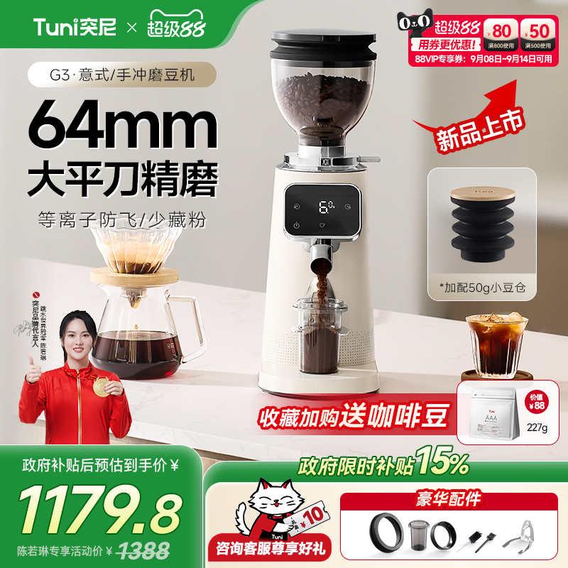 Free Shipping [New Model] Tuni G3 Coffee Grinder for Home and Business Dual-Purpose Hand-Brewed Espresso Beans Electric Grinder