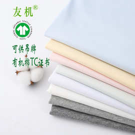 32S有机棉汗布 有机棉面料 GOTS标准生产用于婴童 进口有机棉