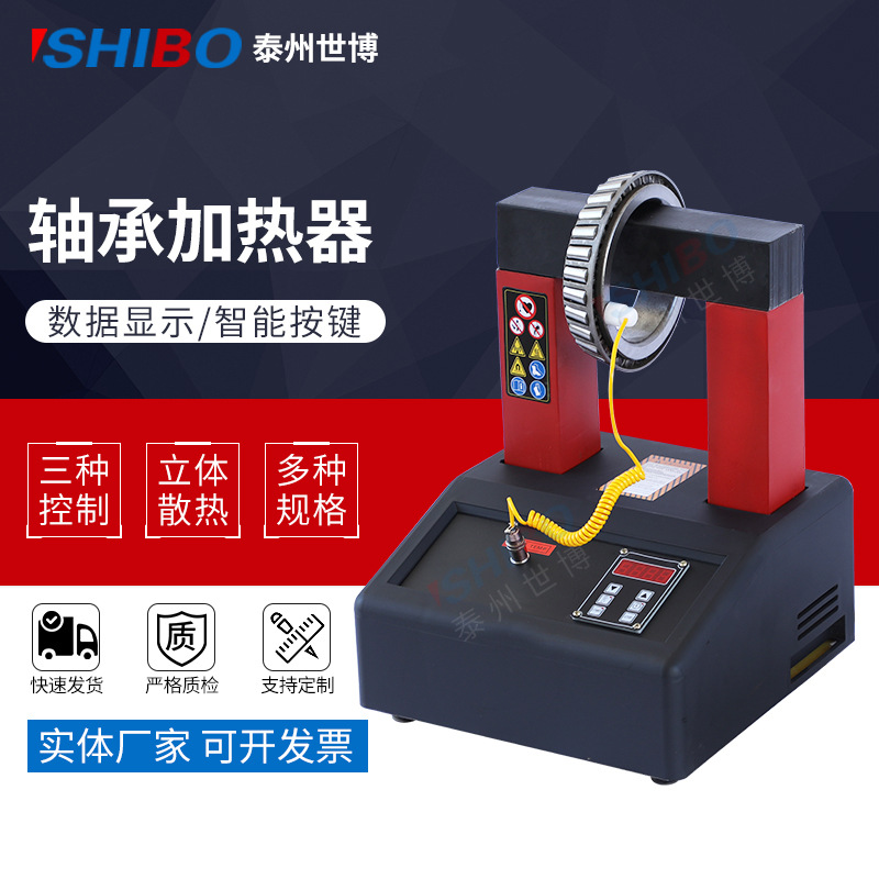 世博电磁感应轴承加热器 SBIH50H 齿轮联轴器电机铝壳轴套加热器