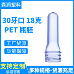 矿泉水瓶胚3025口18克 食品级PET水瓶瓶胚 500ml塑料瓶瓶胚管