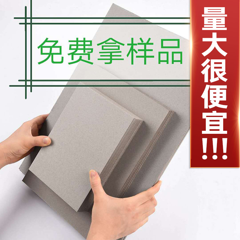 免费拿样 250g-3000g各种档次硬纸板 白板纸灰板纸收纳盒快递护板