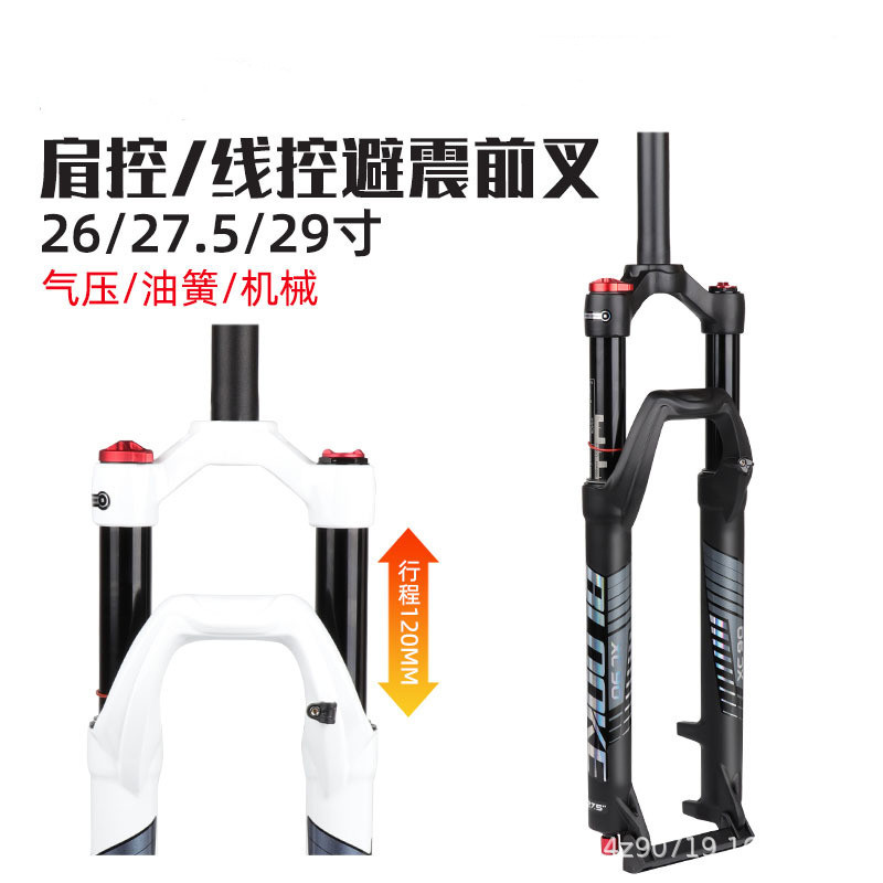 Amortiguador de presión de aire de bicicleta de montaña horquilla delantera resorte de aceite mecánico de 26 pulgadas 27,5 amortiguador de control de alambre de hombro horquilla mágica de 29 pulgadas