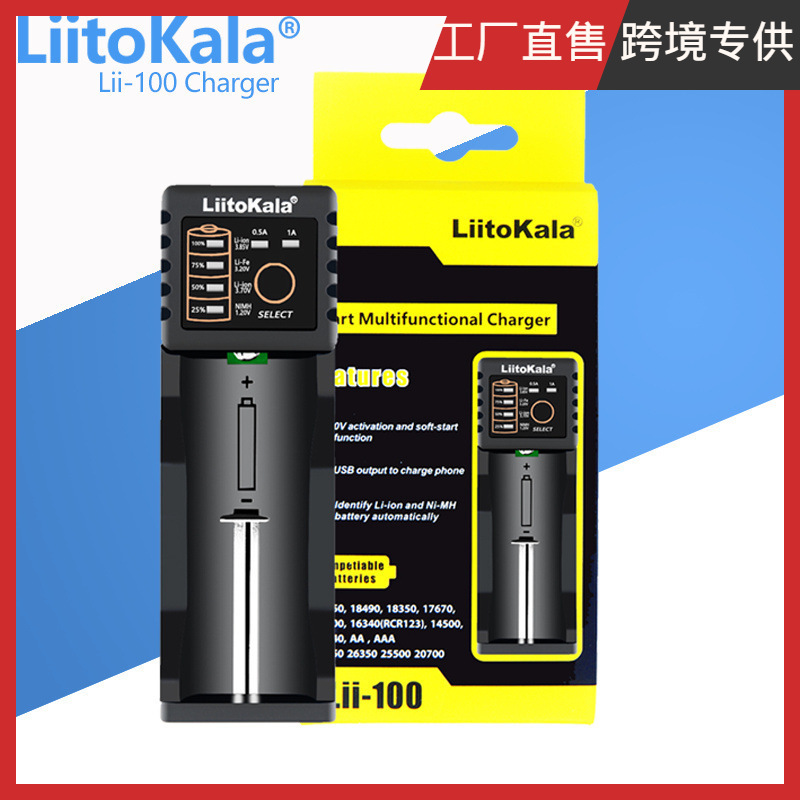 LiitoKala 跨境专供 Lii-100 锂电池充电器18650充电器带USB输出