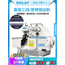 兄弟电动静音直驱三线密拷锁边机丝巾蛋糕裙包缝机拷边机包边码边