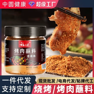 孜然烧烤料韩式烤肉蘸料撒料腌料调料调味品商用家用OEM贴牌代工