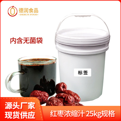 [浓缩枣清汁70°BX枣浆浓缩果蔬汁红枣牛奶添加用食品级浓缩红枣汁]