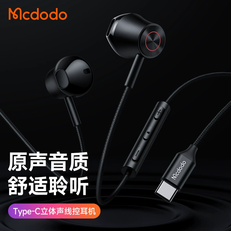 麦多多 Apple, xiaomi, huawei, совместимые наушники, iPhone15, проводной контроль