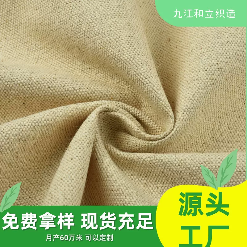 棉亚麻本色布混纺汗布亚麻棉窗帘布色织面料免费拿样数码印花