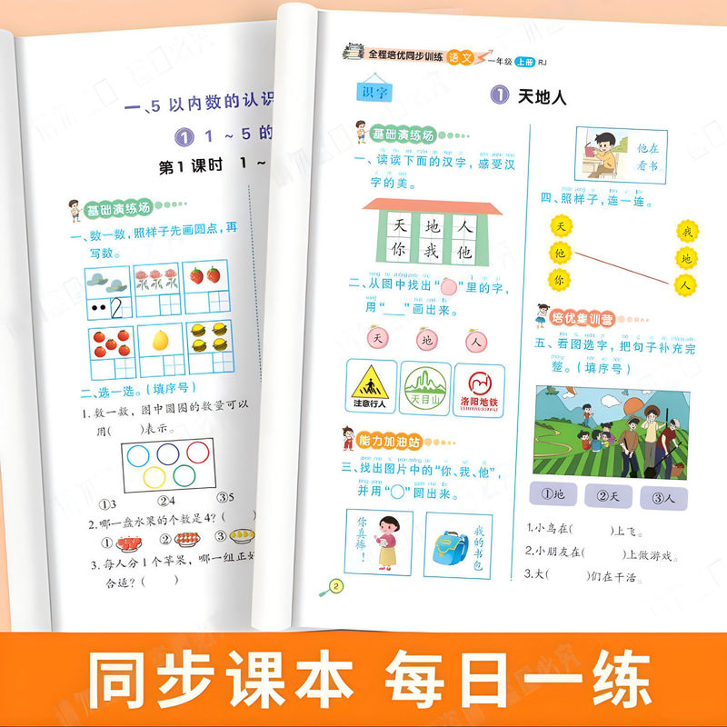 2026 New Edition Textbook Synchronized with First Grade First Semester Chinese Language and Math Practice Workbook Post-Class Daily Practice Calligraphy Book 2026 New Edition Textbook Synchronized with First Grade First Semester Chinese Language and Math Practice Workbook Post-Class Daily Practice Calligraphy Book