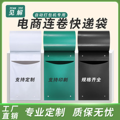 見解宅配便の連続巻き袋の片側にポケットを開けて電気商の自動包装機の専用の連続巻きの宅配便の卸売りをします。