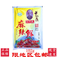 王守义麻辣鲜调味料102g小包装家用炒菜烧烤清真调味香料批发