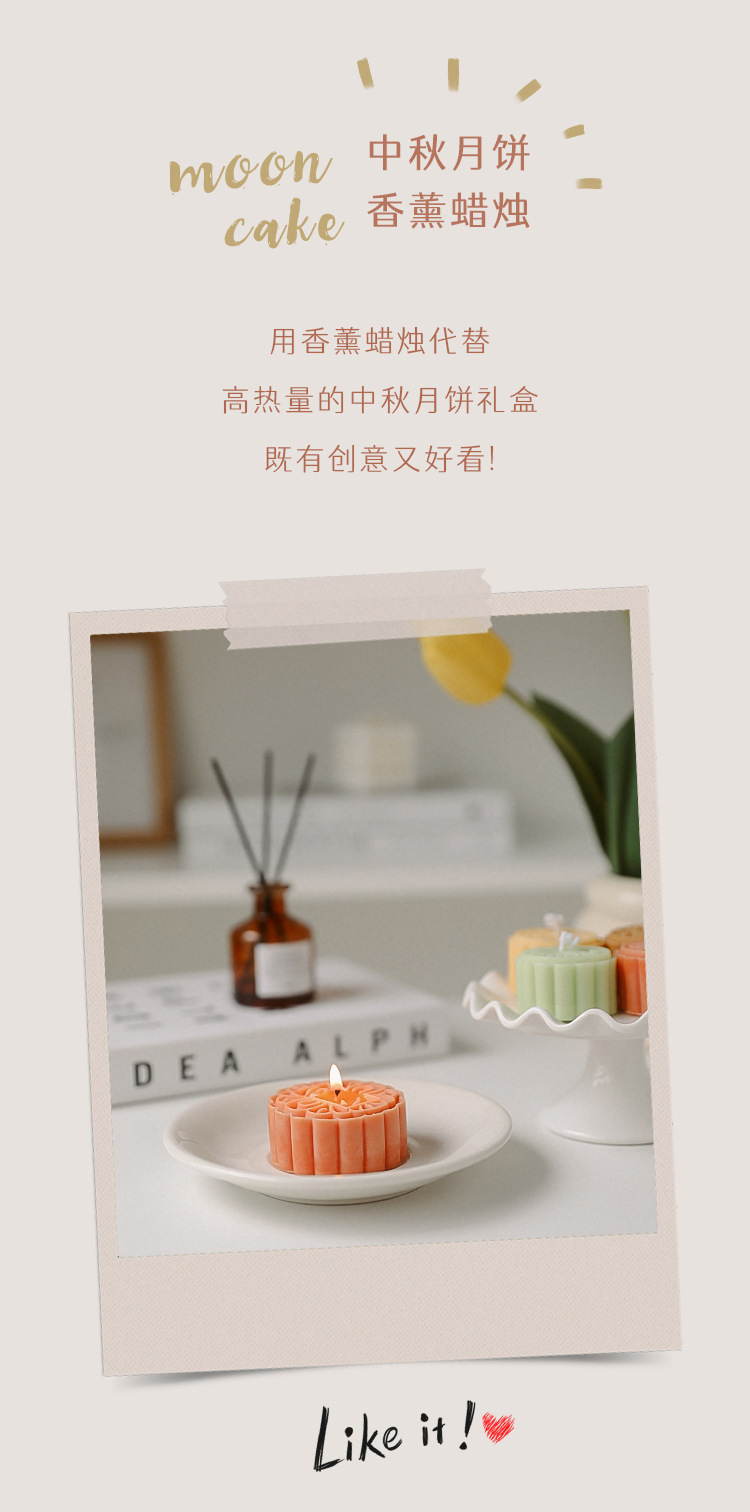 月饼合集蜡烛_02.jpg